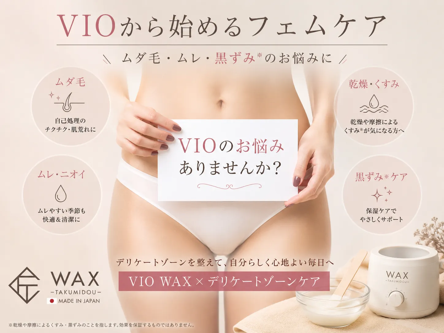 四日市市でフェムケアを始めるなら|VIOワックス脱毛で清潔感のある快適な毎日へ